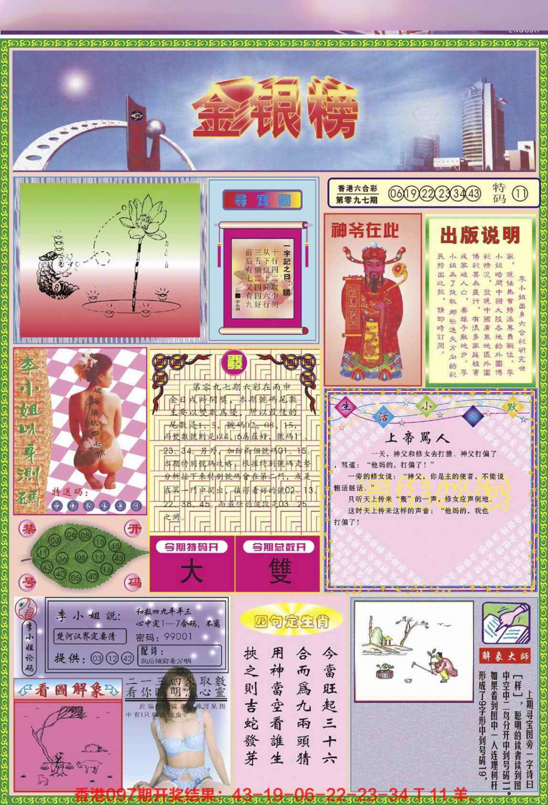 六合彩098期金银榜