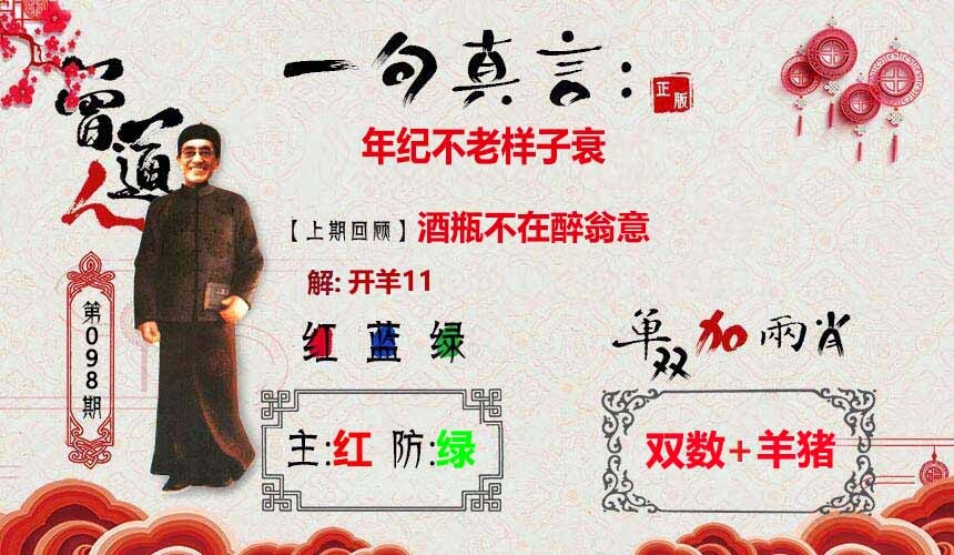 六合彩098期一句真言