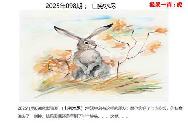六合彩098期幽默猜测