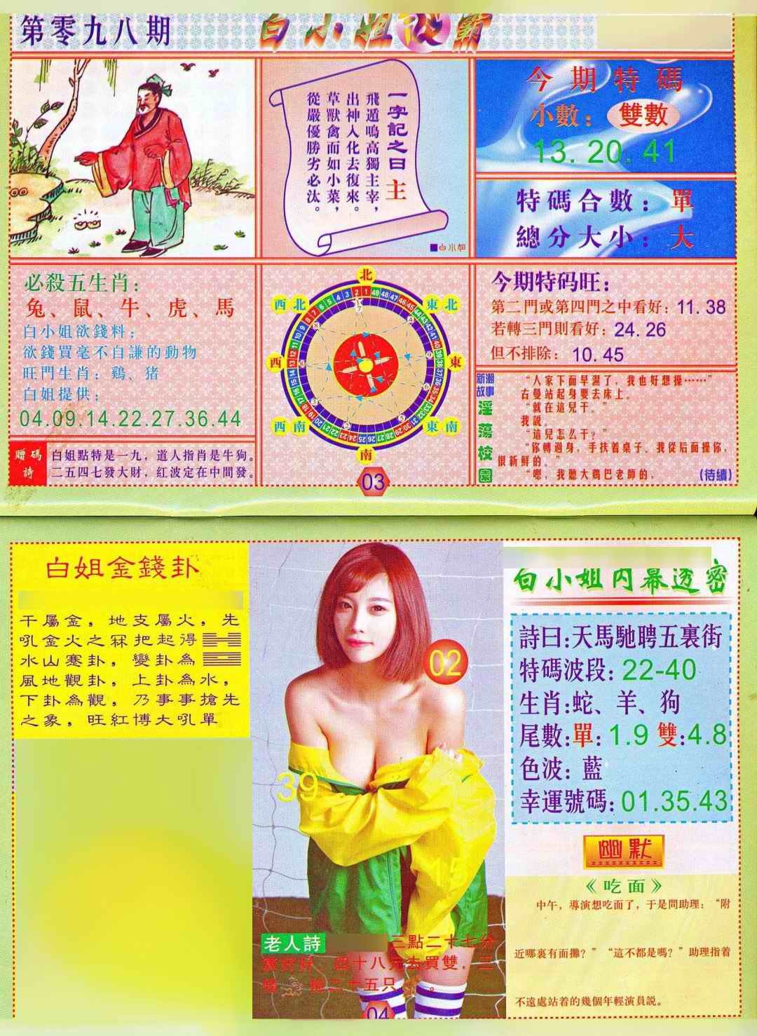六合彩098期白小姐波霸