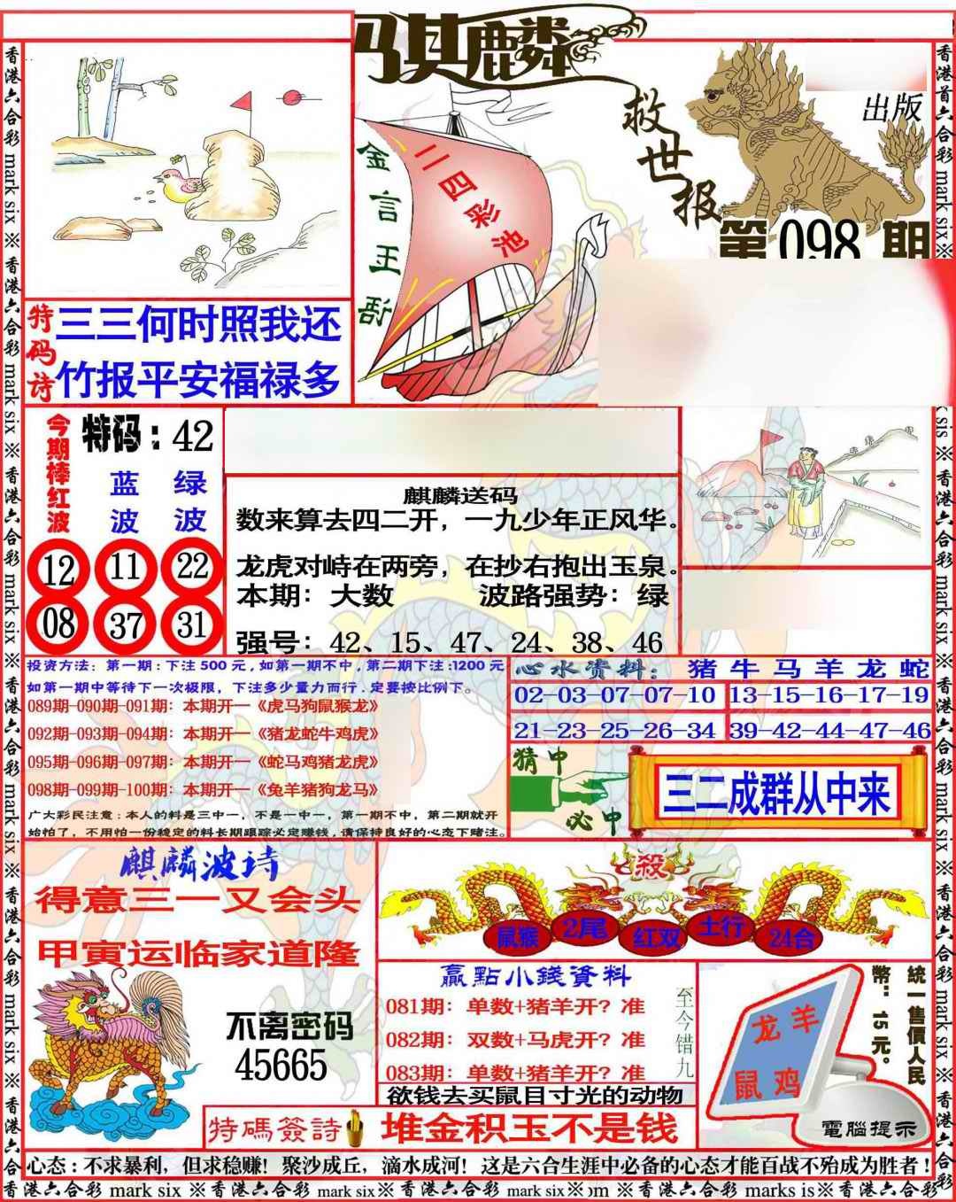 六合彩098期麒麟救世报