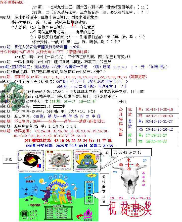 六合彩098期青龙五鬼B