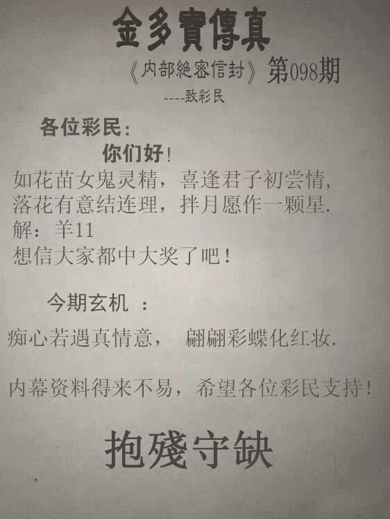 六合彩098期正版金多宝传真