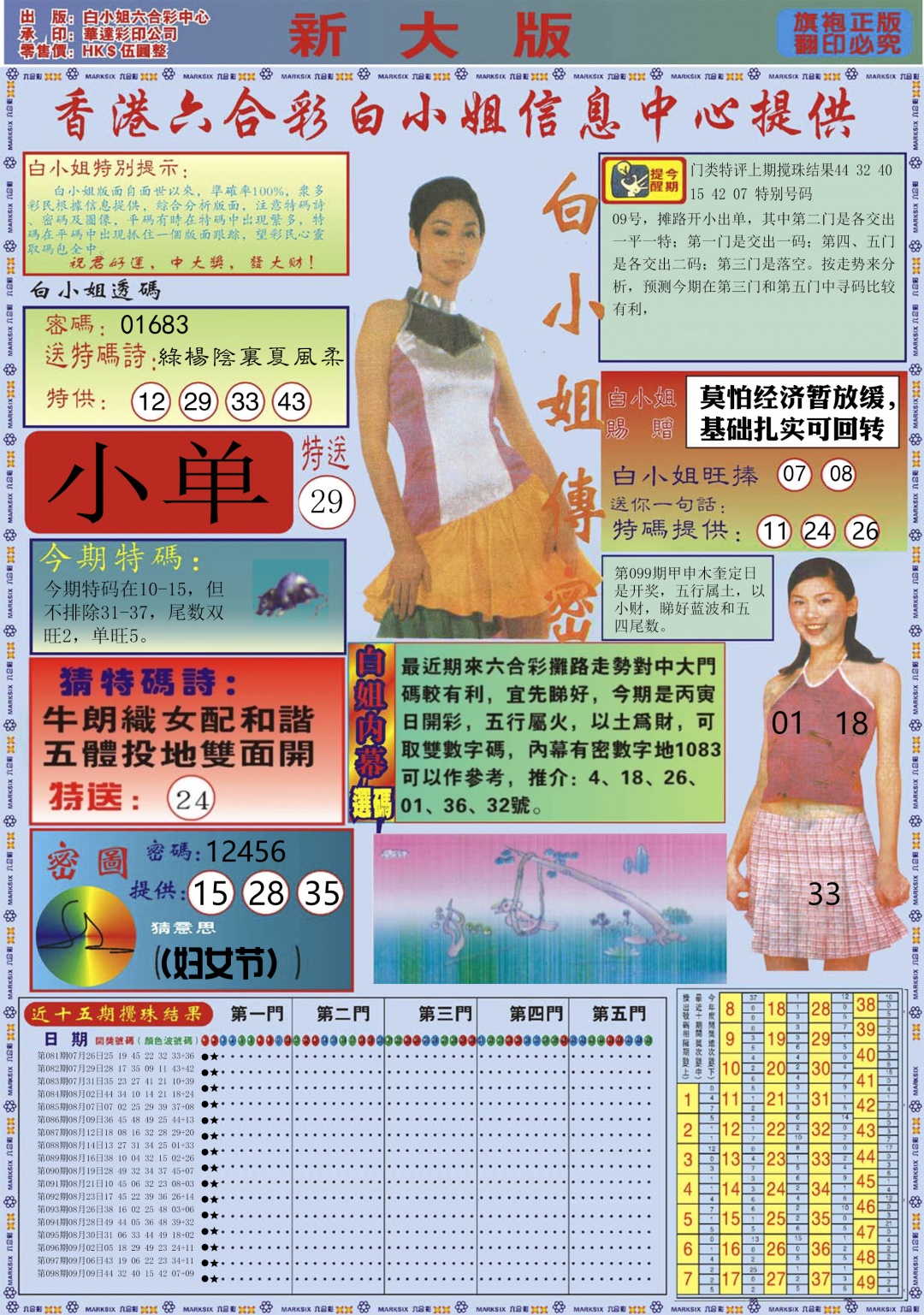 六合彩099期白小姐祺袍A加大版