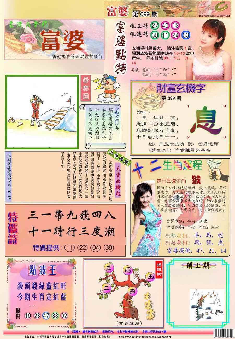 六合彩099期富婆