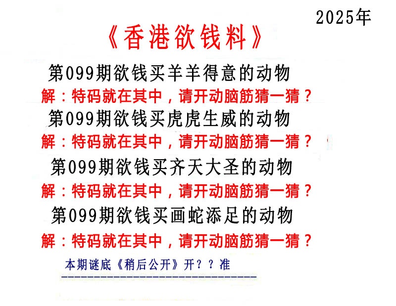六合彩099期香港欲钱料